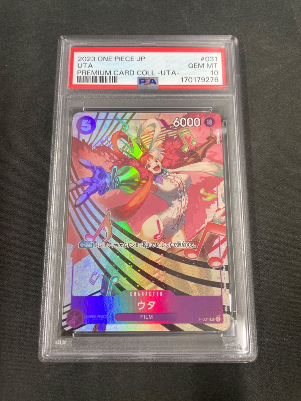 PSA10】ウタ P [P-031] (プレミアムカードコレクション -ウタ-) - メルカリ