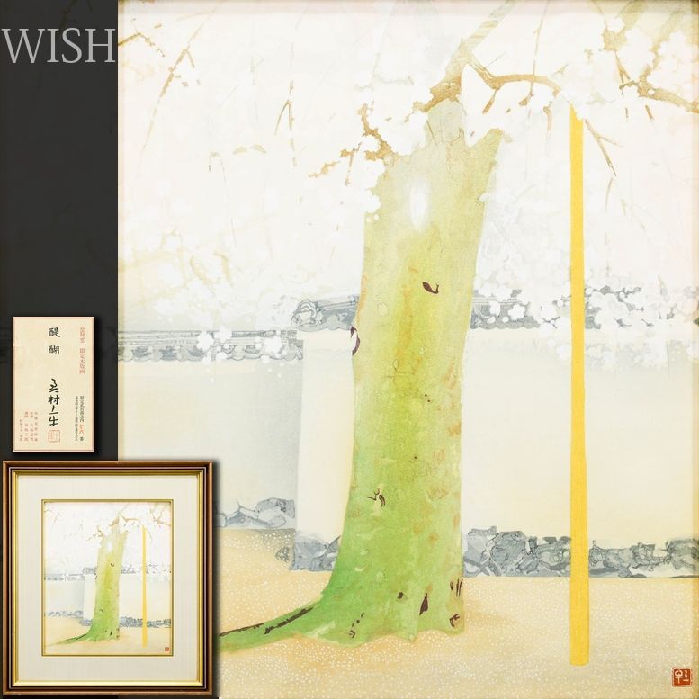 【真作】【WISH】奥村土牛「醍醐」木版画 約8号 証明シール 〇文化勲章 日本芸術院会員 日本画壇の最長老 #26072280 6,390円