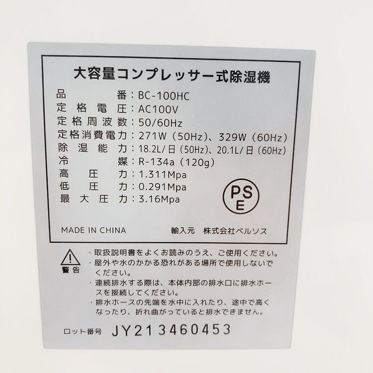 ◇VERSOS BC-100HC 大容量 コンプレッサー式 除湿機 除湿器 衣類乾燥