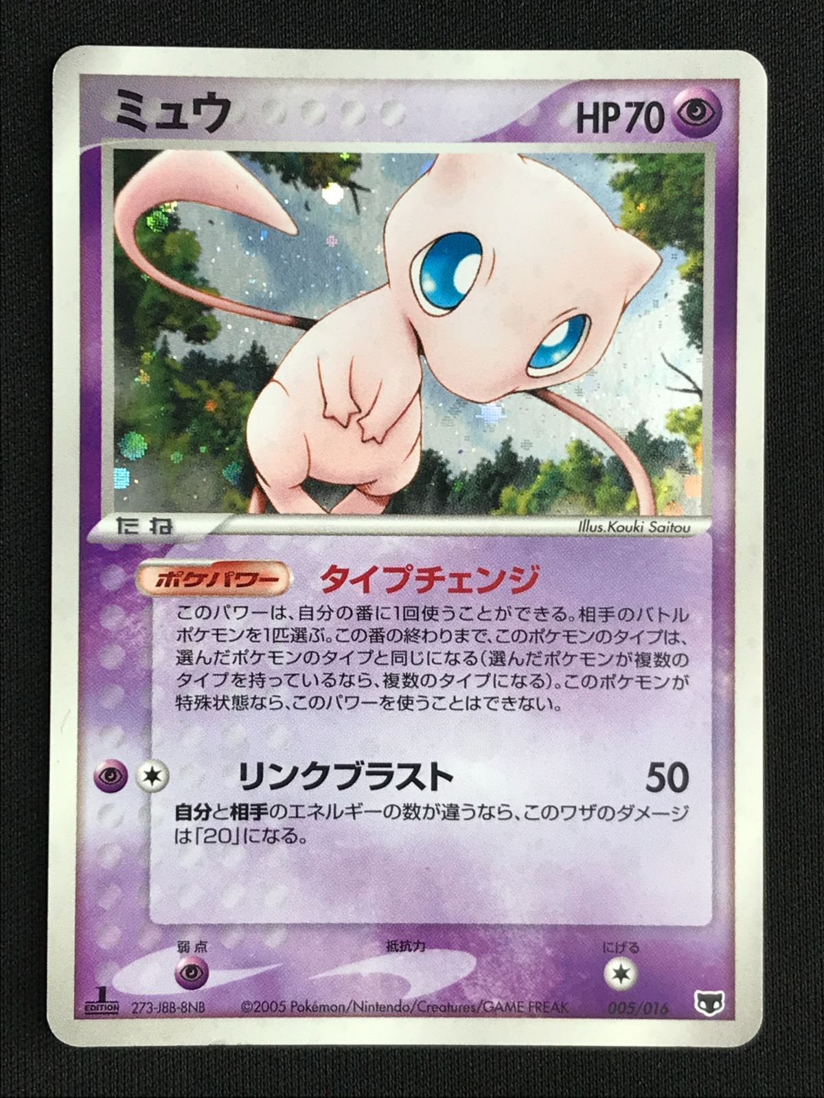 ポケモンカードゲーム ポケカ ミュウ - 005/016 構築済みスターター