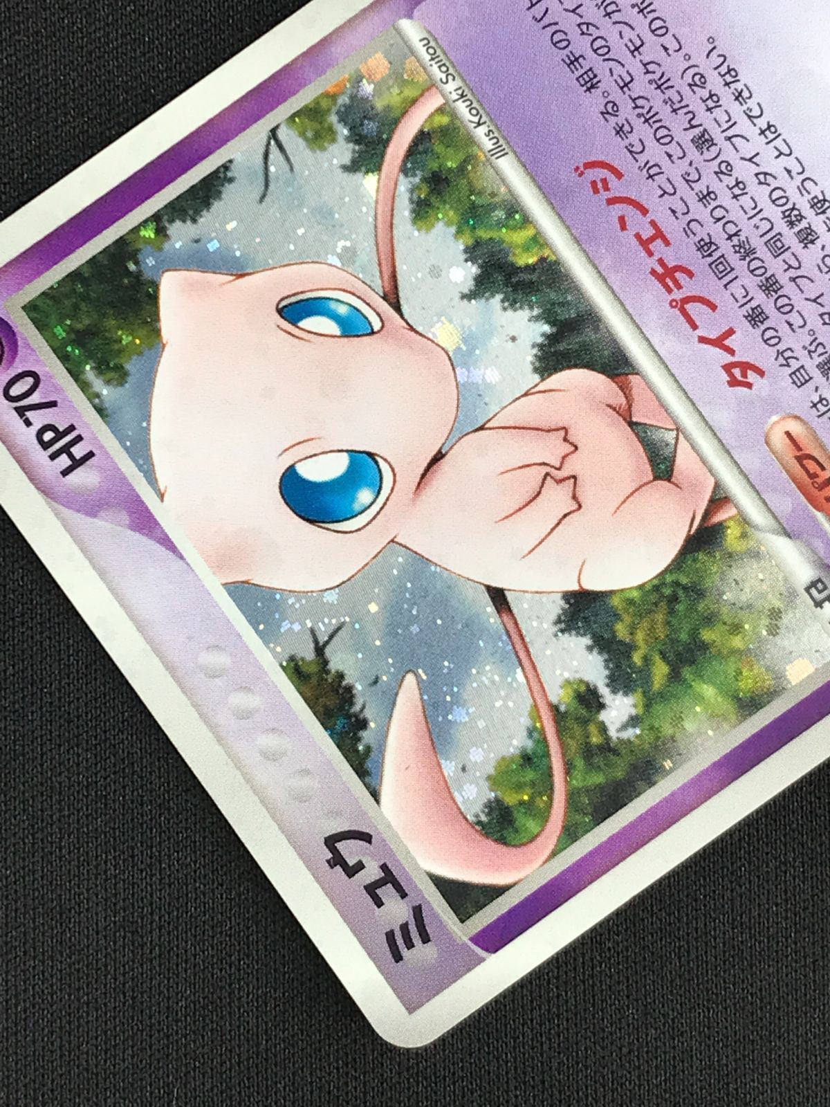 ポケモンカードゲーム ポケカ ミュウ - 005/016 構築済みスターター