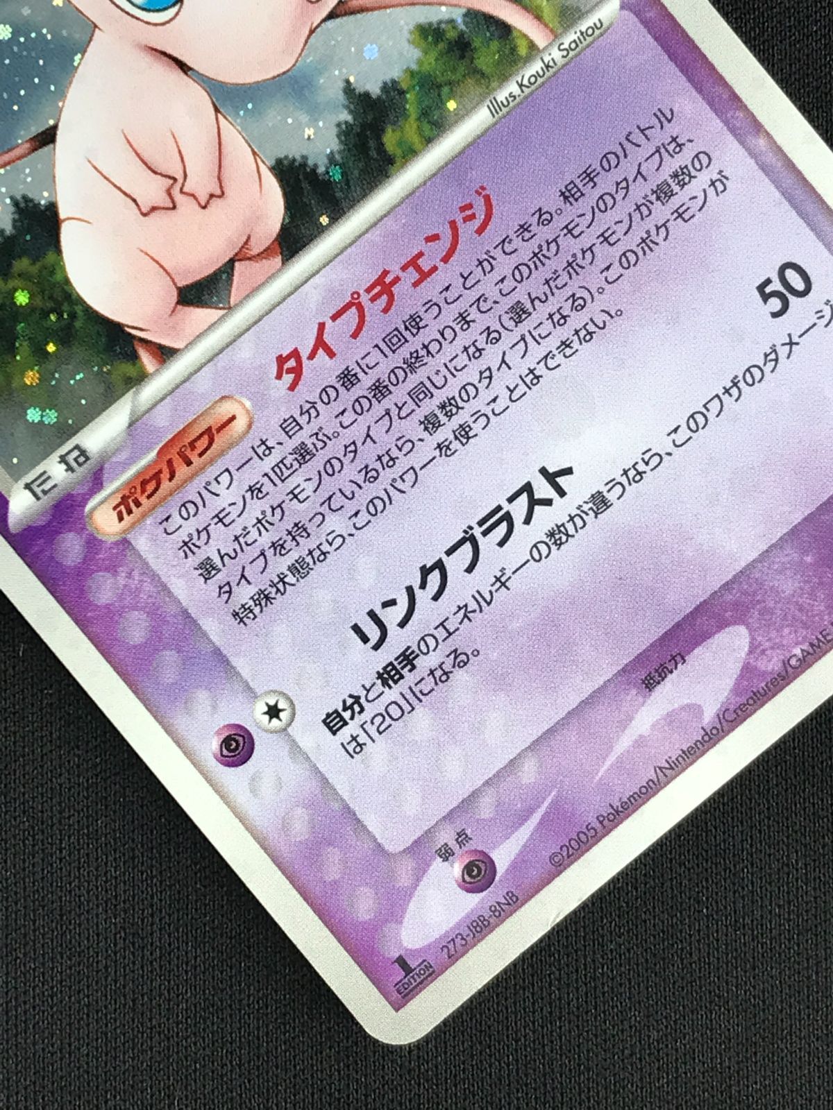 ポケモンカードゲーム ポケカ ミュウ - 005/016 構築済みスターター