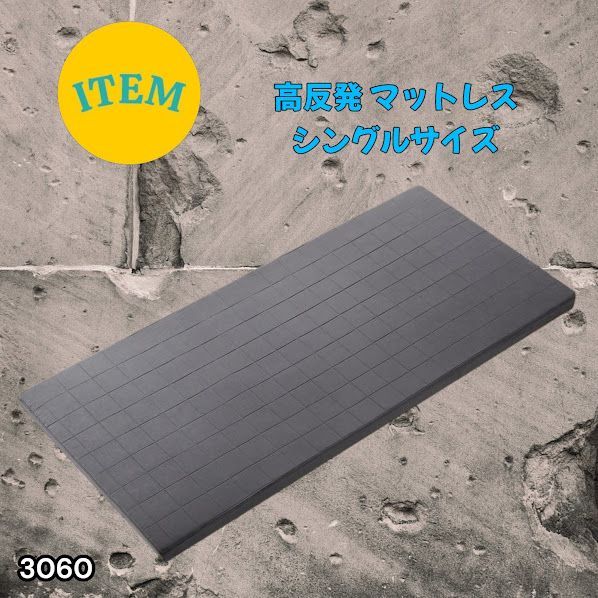 #3060 折りたたみ マットレス 外カバー 一体型 シングル サイズ 体圧分散 高反発 硬め180N 厚さ5cm 腰痛 3D ベッドマット ※一部地域離島別途配送料有