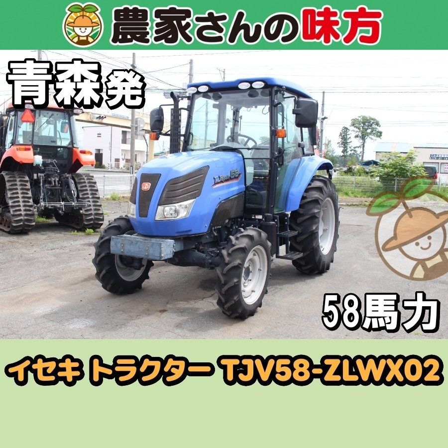 【送料別】青森発 イセキ 中古 トラクター TJV58-ZLWX02 58馬力 フルキャビン