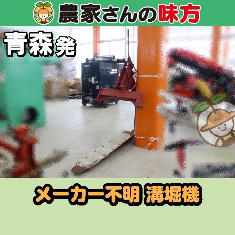 【引取限定】青森発 メーカー不明 中古 溝堀機
