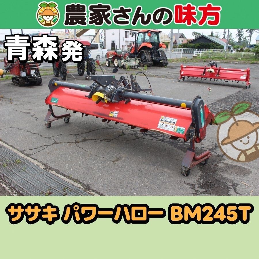【引取限定】青森発 ササキ 中古 ハロー BM245T 28,600円