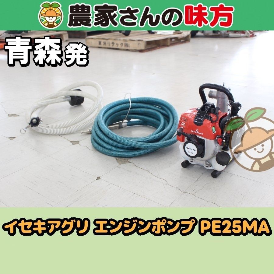 青森発 イセキアグリ 中古 エンジンポンプ PE25MA 21,134円