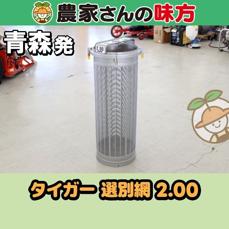 【送料別】青森発 タイガーカワシマ 中古 選別網 2