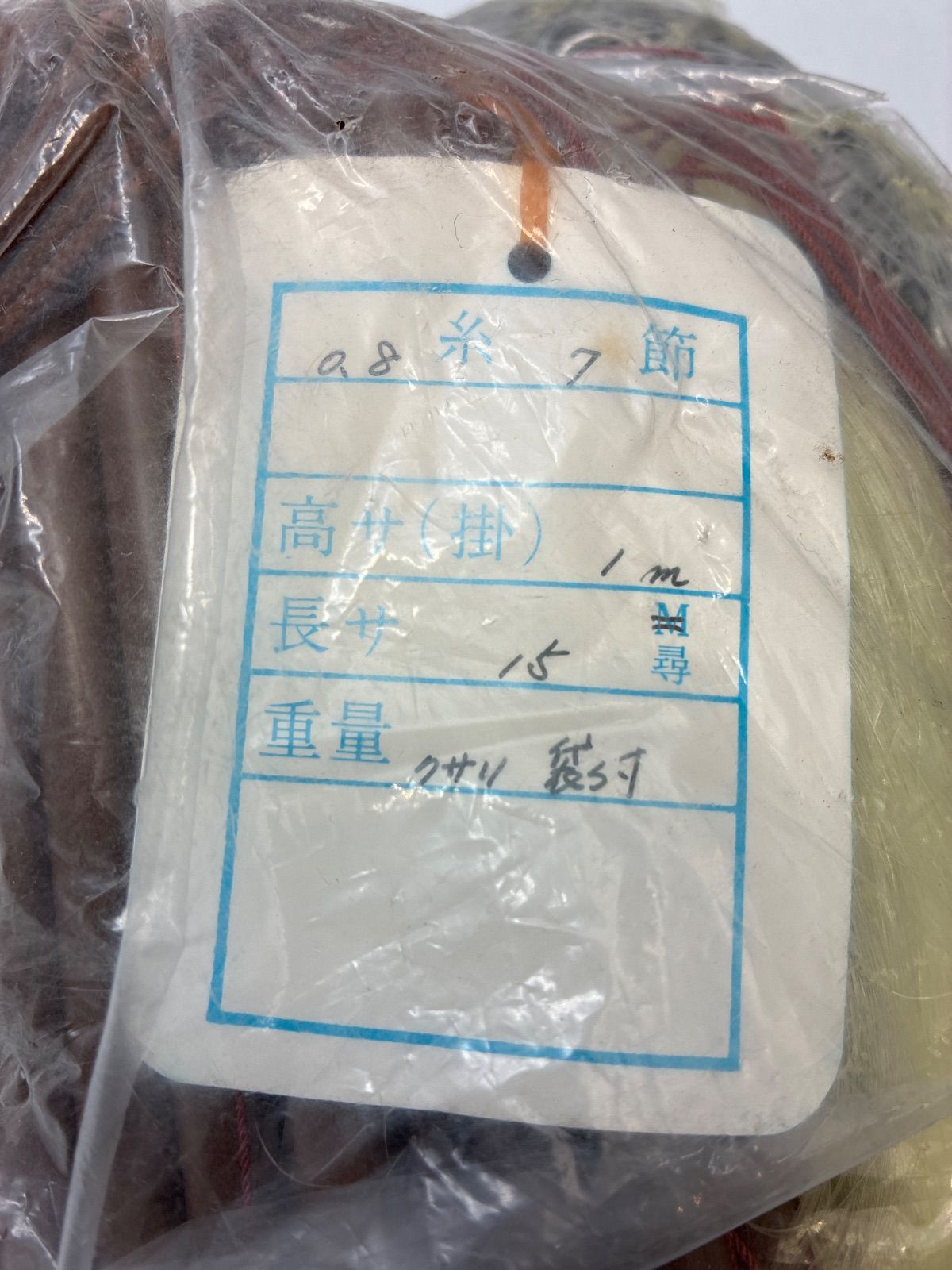 ★ 大型 投網 クサリ 袋付 0.8号 7節 高さ1m 長さ15尋 漁具