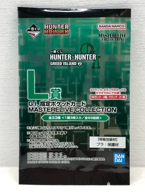 一番くじ HUNTER×HUNTER ハンターxハンター GREED ISLAND グリード