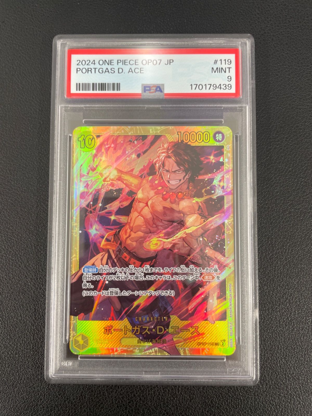 PSA9】ワンピースカード ポートガス・D・エース SEC [OP07-119