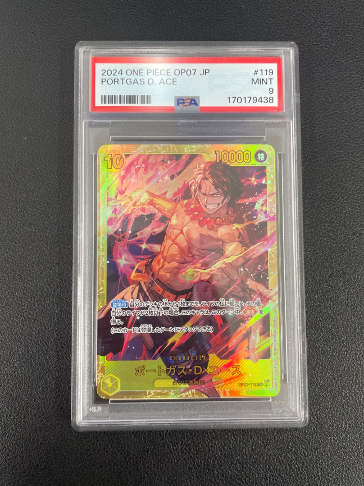 PSA9】ワンピースカード ポートガス・D・エース SEC [OP07-119