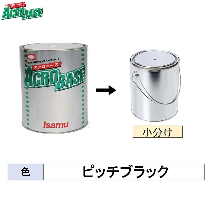 イサム塗料 小容量サイズ アクロベース ピッチブラック 3kg (小分け販売) 22035152 12,652円