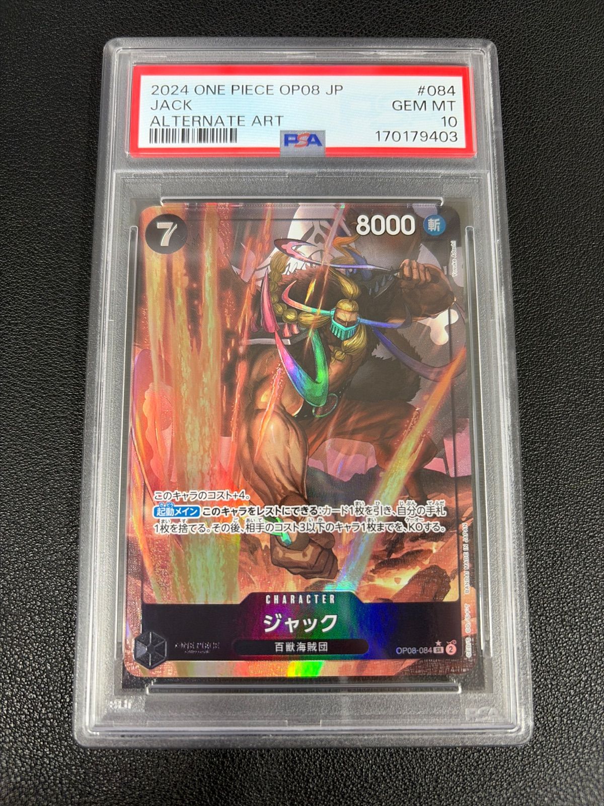 PSA10】ワンピースカード ジャック SR-P [OP08-084](ブースターパック