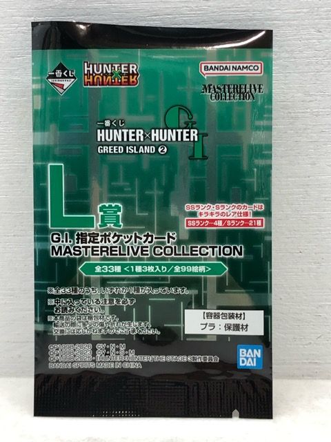 一番くじ HUNTER×HUNTER ハンターxハンター GREED ISLAND グリード