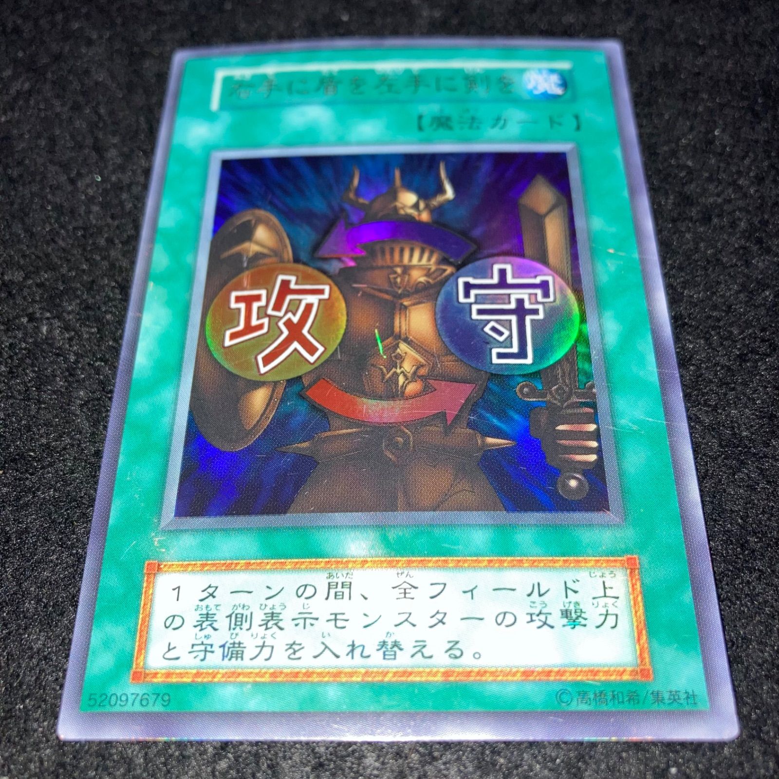 遊戯王 No.6488 右手に盾を左手に剣を ウルトラ 初期 銀シール無し