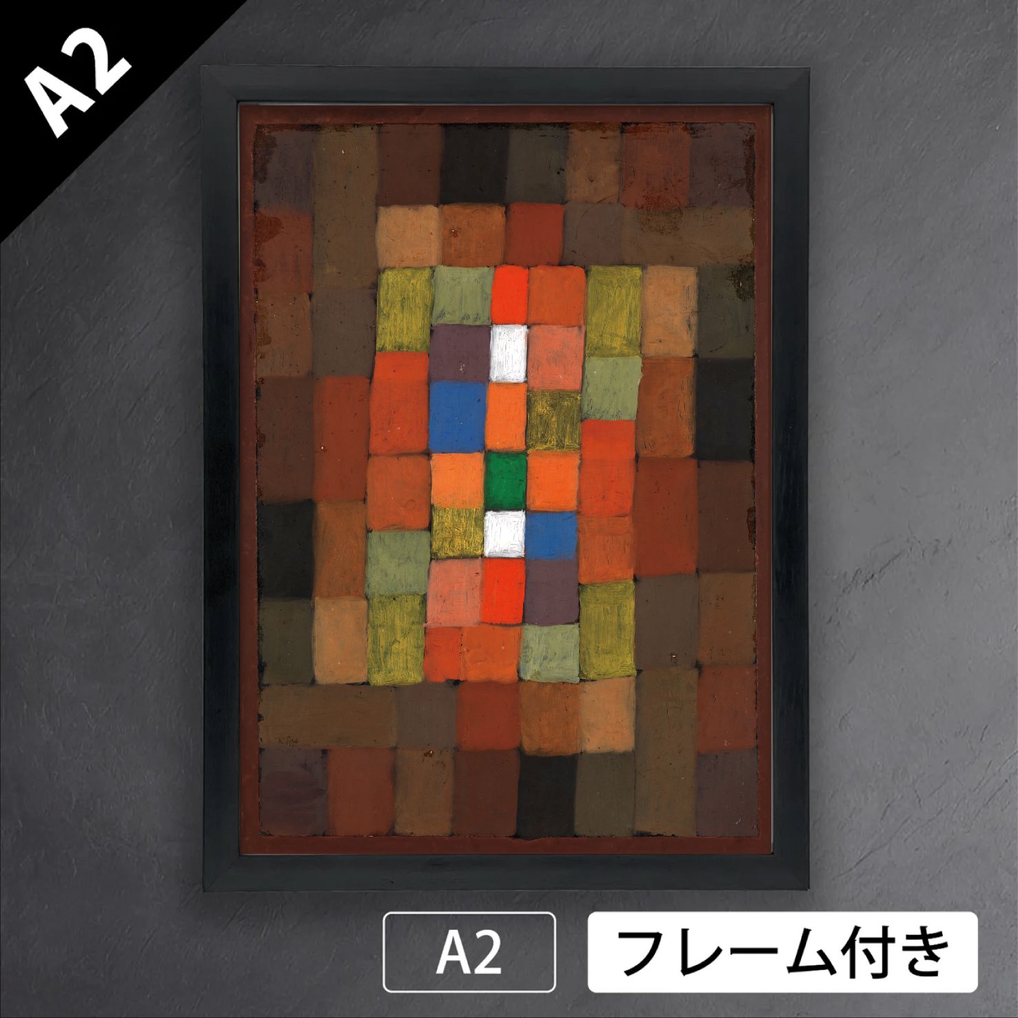 Paul Klee パウル・クレー「静と動のグラデーション」（1923年）　抽象画　カラフル　colorful　画家　色彩の詩人　アートポスターA2　マット紙【フレーム付】《IN》