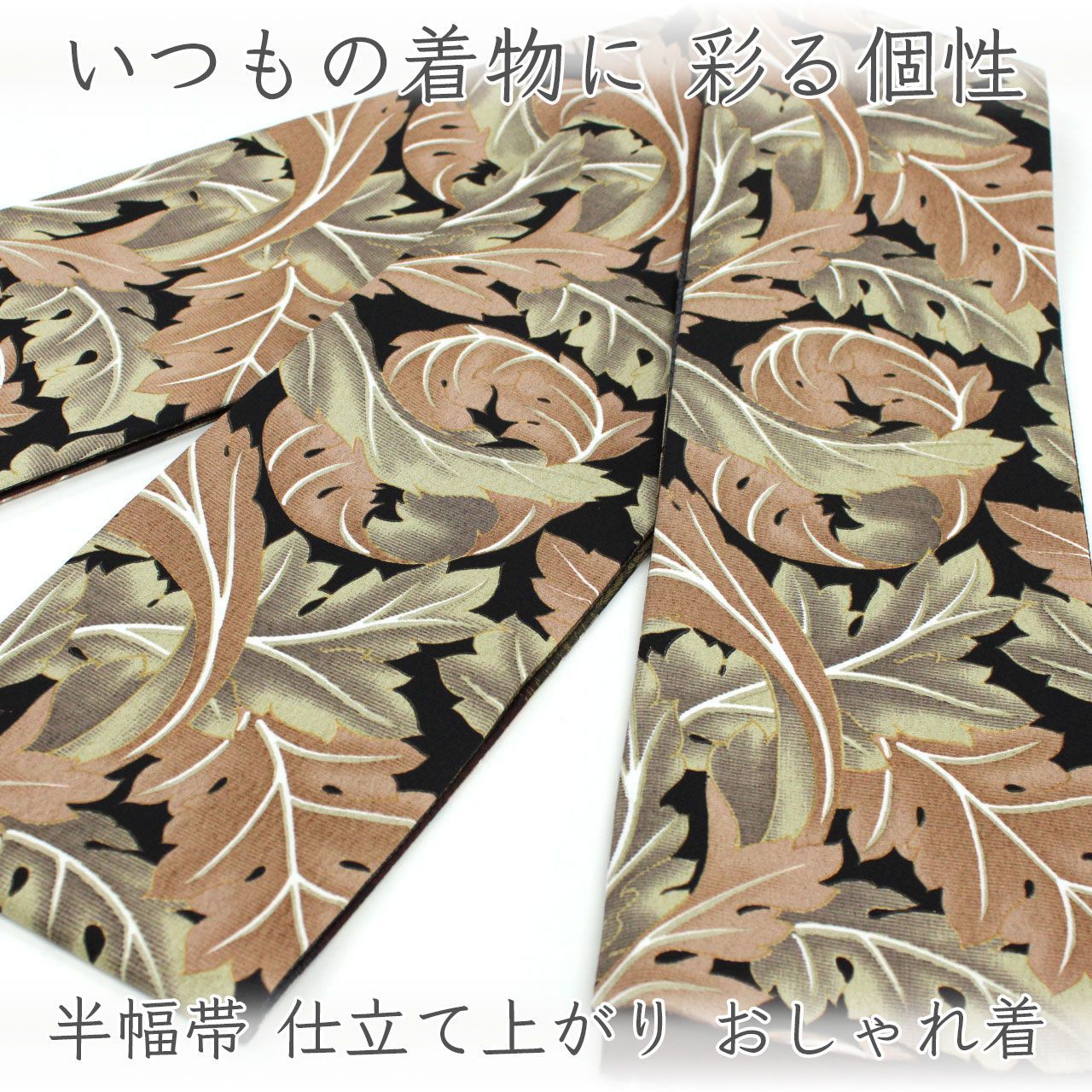 oha160 老舗染め屋 染め 半幅帯 長尺 約460cm おしゃれ着 仕立て上がり 20,720円