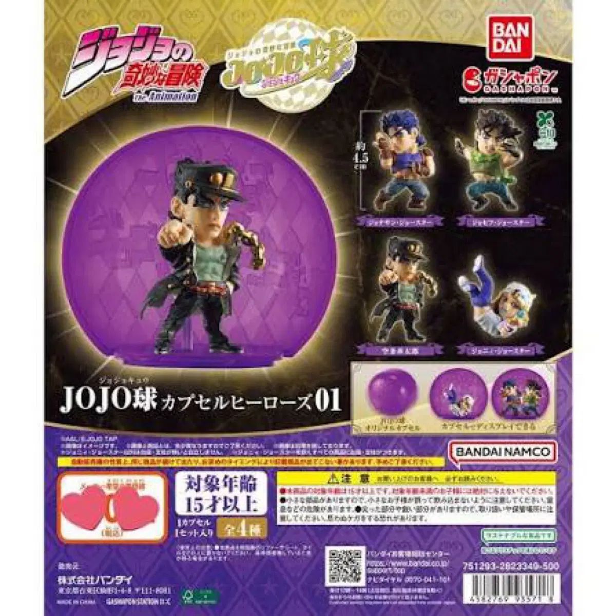 ジョジョ カプセルトイ ガチャ 1版 出品 6,719円
