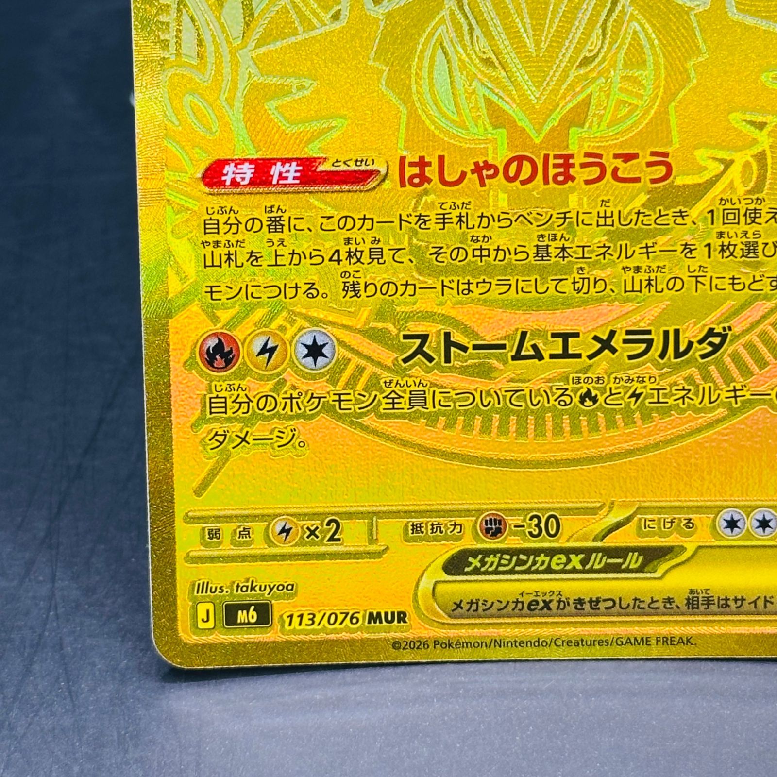 メガレックウザex MUR [M6 113/076](拡張パック「ストームエメラルダ