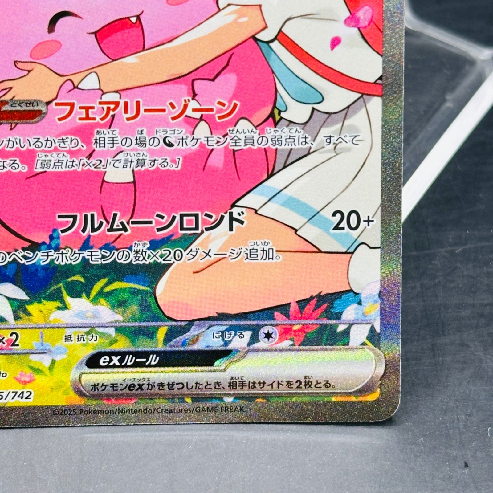 リーリエのピッピex SAR仕様 [MC 765/742](スタートデッキ100「バトル