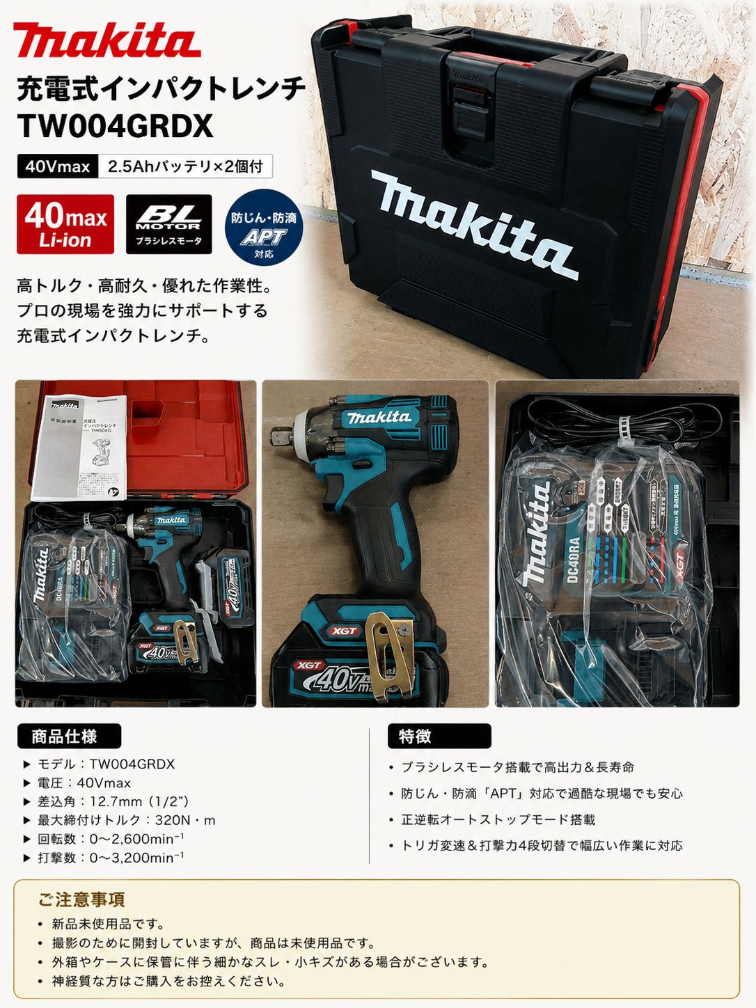 【新品未使用】マキタ TW004GRDX 40Vmax 充電式インパクトレンチ 2.5Ah
