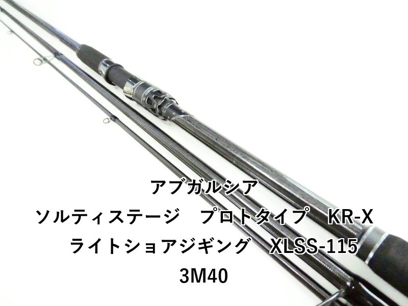 アブガルシア ソルティステージ プロトタイプ KR-X ライトショアジギング XLSS-1153M40 (03-9309240001)