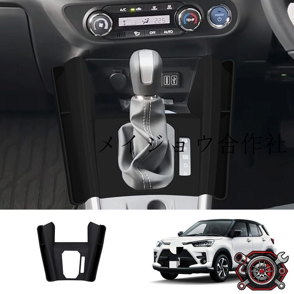 売れ筋トヨタ ライズ (Toyota Raize) 2021 専用 シリコン製 中コンソールパネル 収納ポケット付き 防音 異音防止 防水 防塵 ドレスアップ カスタム