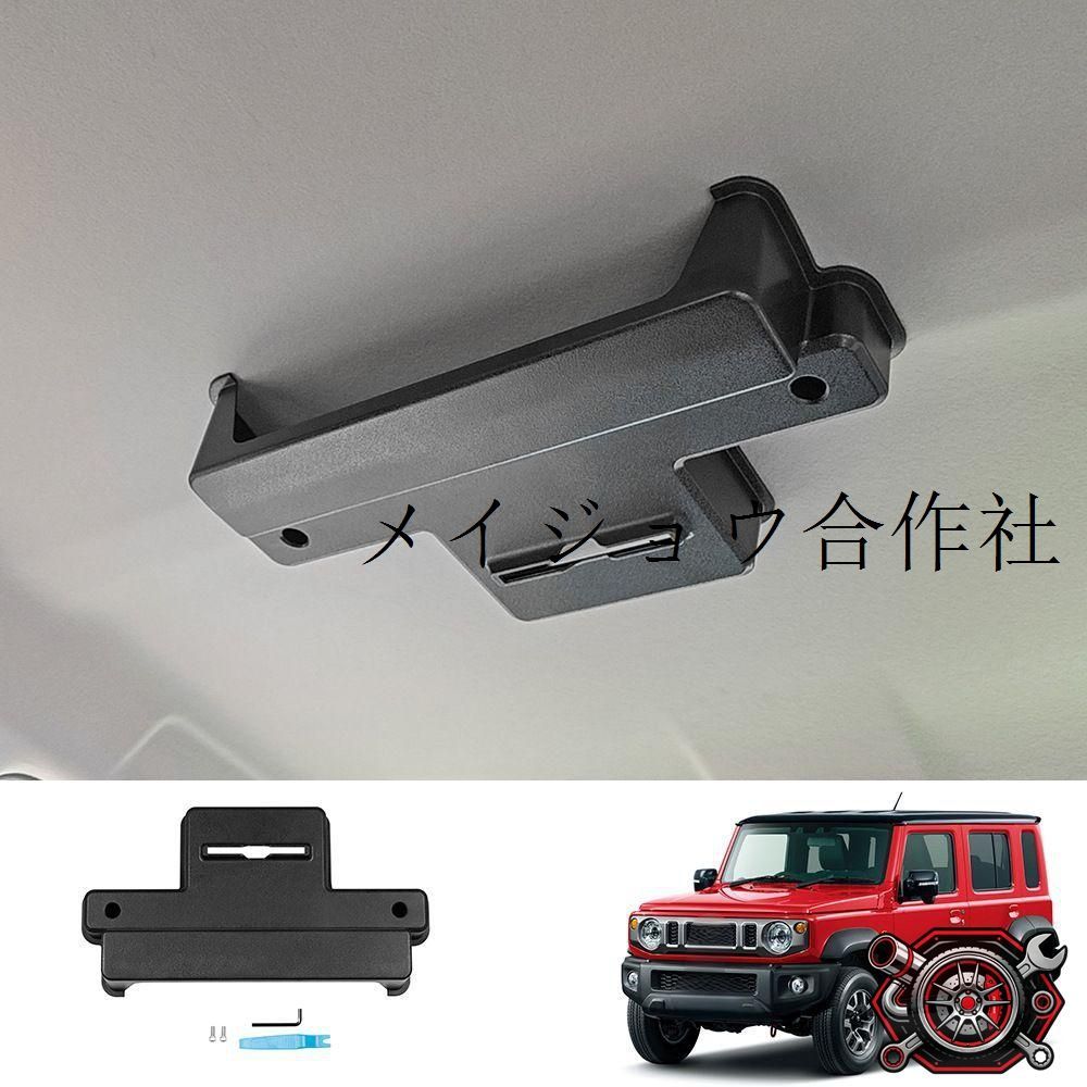 売れ筋スズキ ジムニー ノマデ (Suzuki Jimny Nomade) 2025 天井ティッシュケース 収納ボックス 傘ホルダー 車内整理 おしゃれ 便利 インテリア カスタム