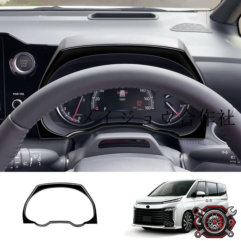 売れ筋トヨタ ヴォクシー/ノア90系 (Toyota Voxy/Noah 90) 2022 専用 メーターパネルフレーム デコレーション トリム ドレスアップ カスタム おしゃれ 簡単取付 7,820円