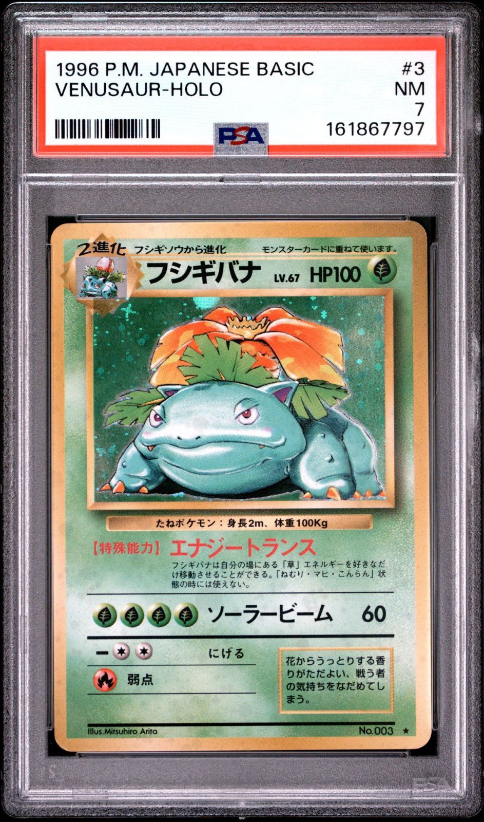 訳あり特価】 【PSA7】 ポケモンカード 1996 フシギバナ 旧裏 ホロ No