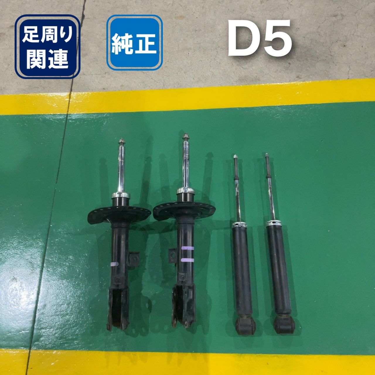 サスペンション 純正 三菱 デリカD:5 ショックアブソーバー 1台分