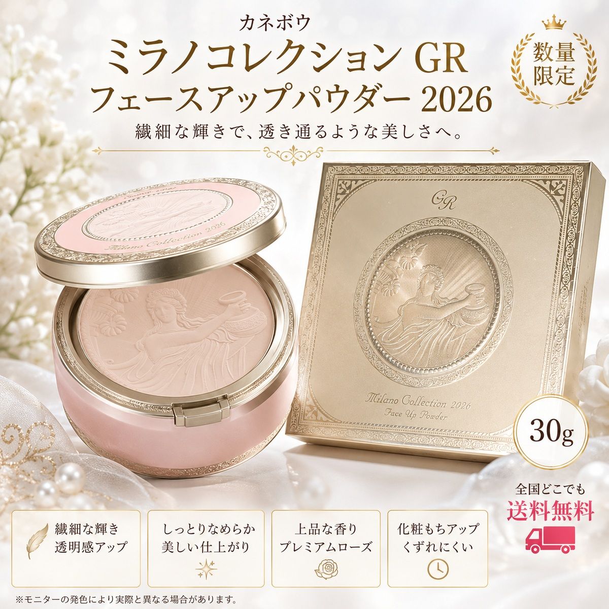【特価】【数量限定】カネボウ　ミラノコレクション ＧＲ　フェースアップパウダー2026 / 30ｇ　プレミアムローズ 単品 7,840円
