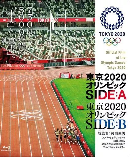 【中古】邦画Blu-ray Disc 東京2020オリンピック SIDE：A/SIDE：B