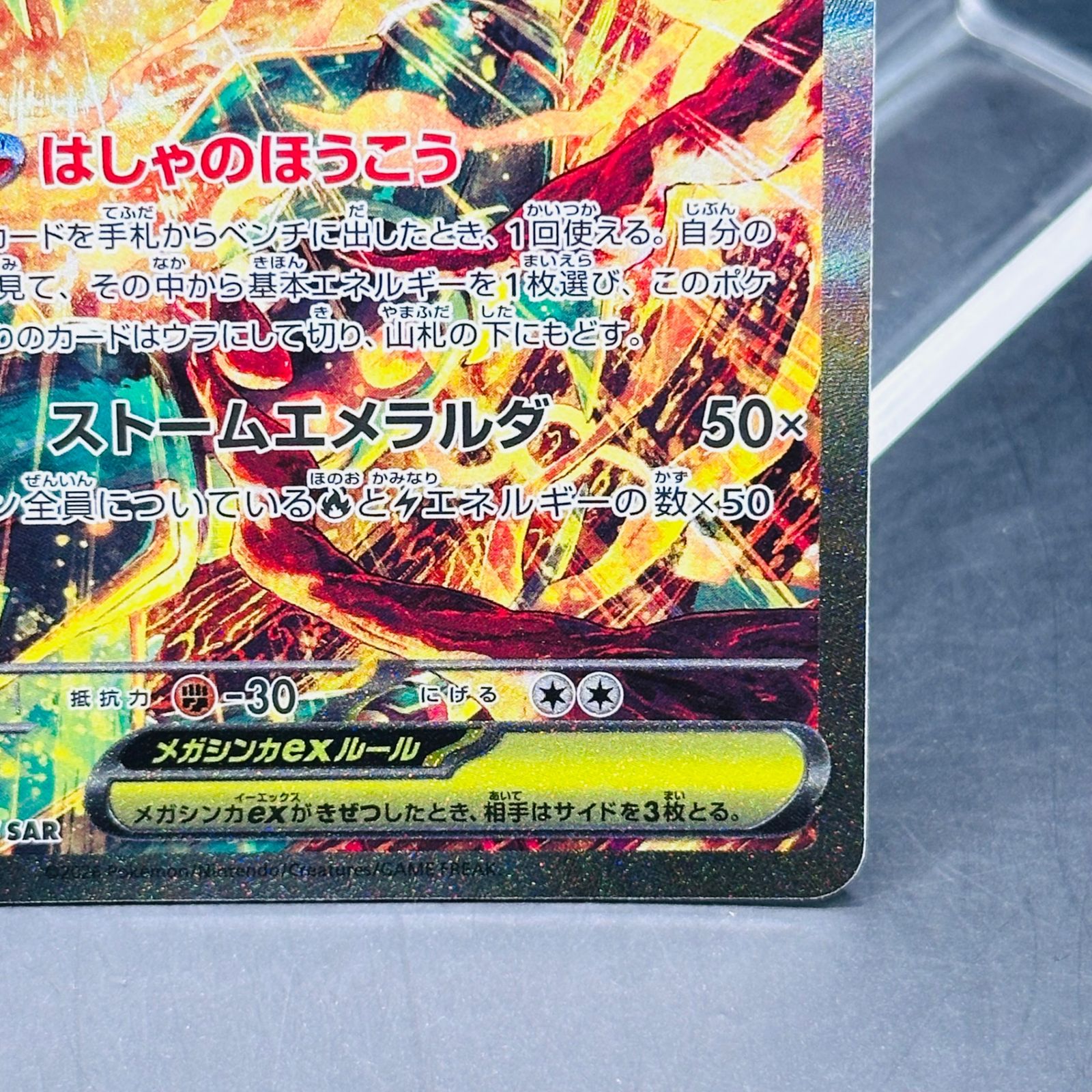 メガレックウザex SAR [M6 110/076](拡張パック「ストームエメラルダ
