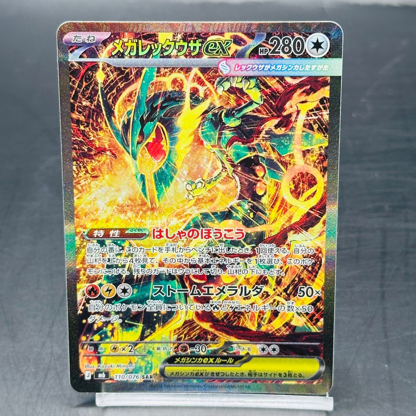 メガレックウザex SAR [M6 110/076](拡張パック「ストームエメラルダ