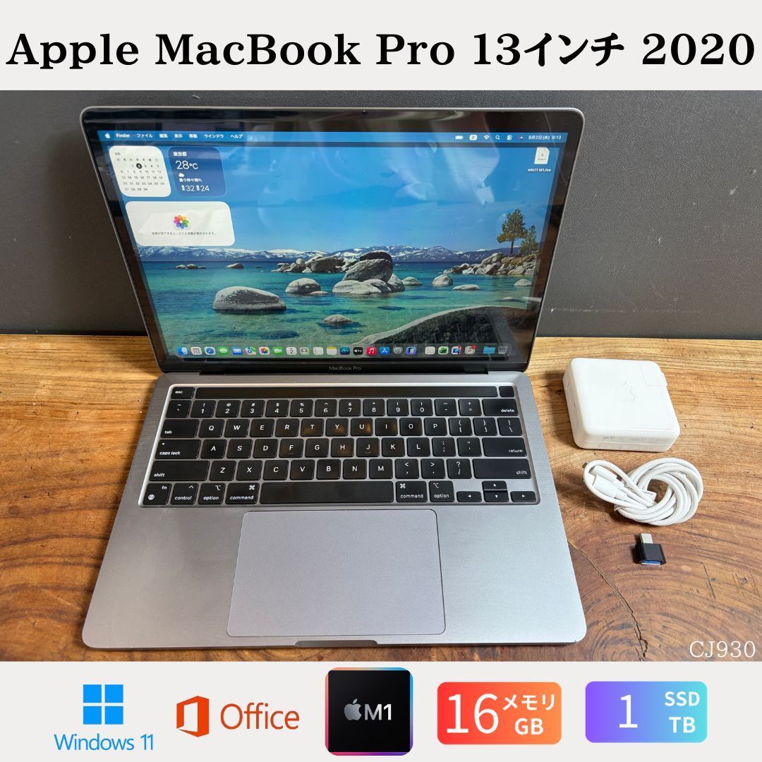 ［良品］Apple MacBook Pro 13インチ 2020 / M1 /16GB / SSD1TB / Windows11 / Office2024 / Parallels Desktop 27 / CJ930 60,500円
