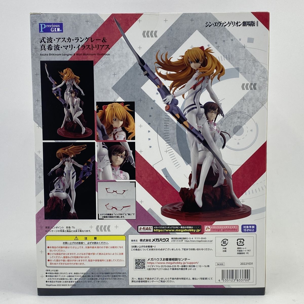 未開封】Precious G.E.M. シン・エヴァンゲリオン劇場版 式波・アスカ