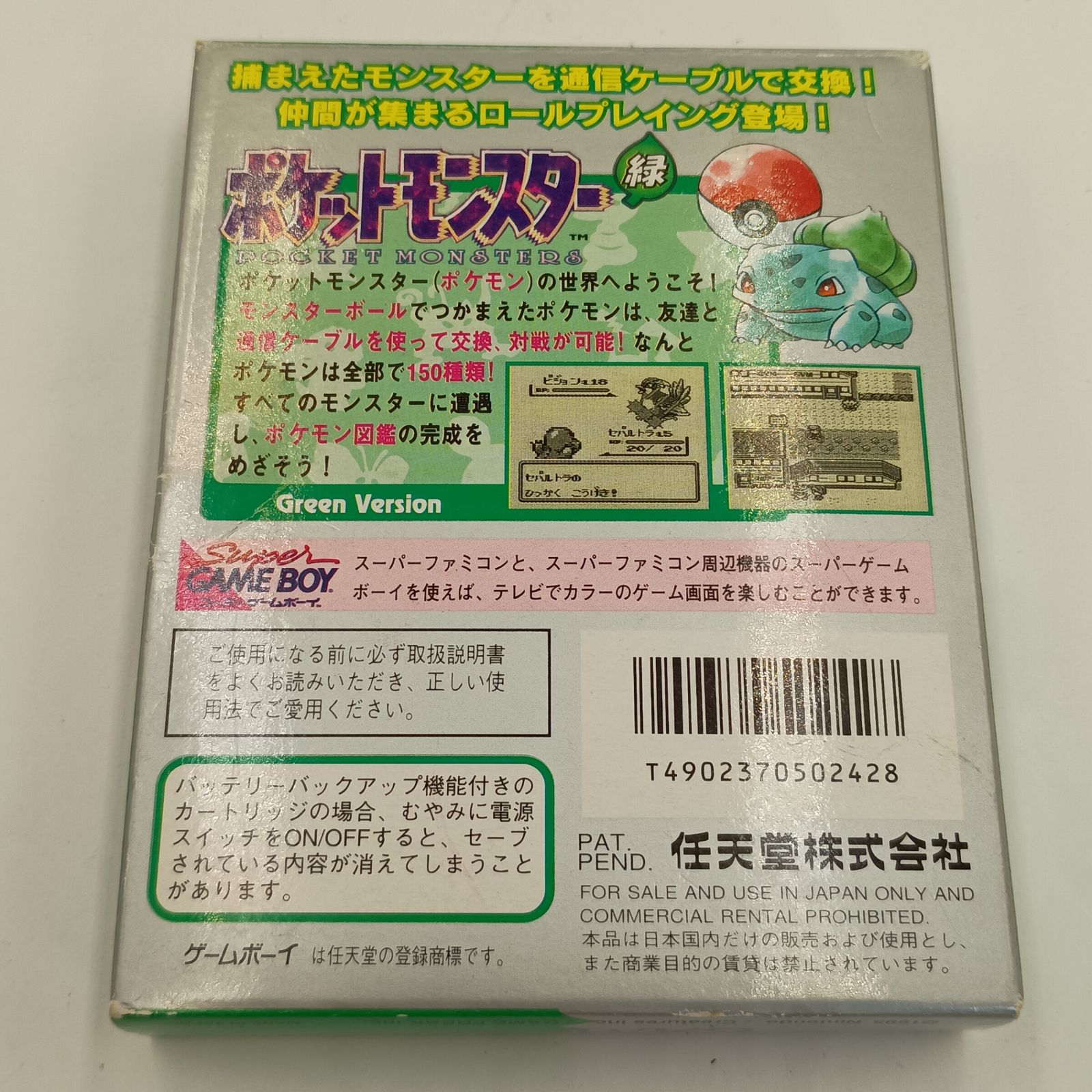 【動作確認済み】ゲームボーイ ソフト 任天堂 セット 動作確認済み ポケットモンスター緑 ポケモン ゲームボーイソフト