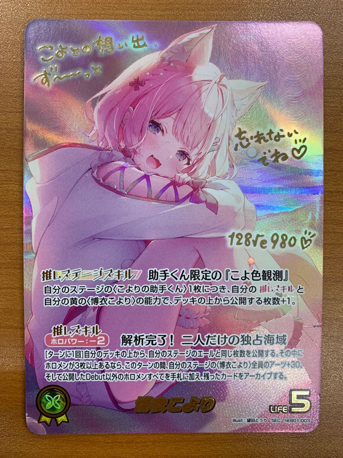 状態A 博衣こより SEC サイン hEB01-003 シークレット ホロライブカード hololive