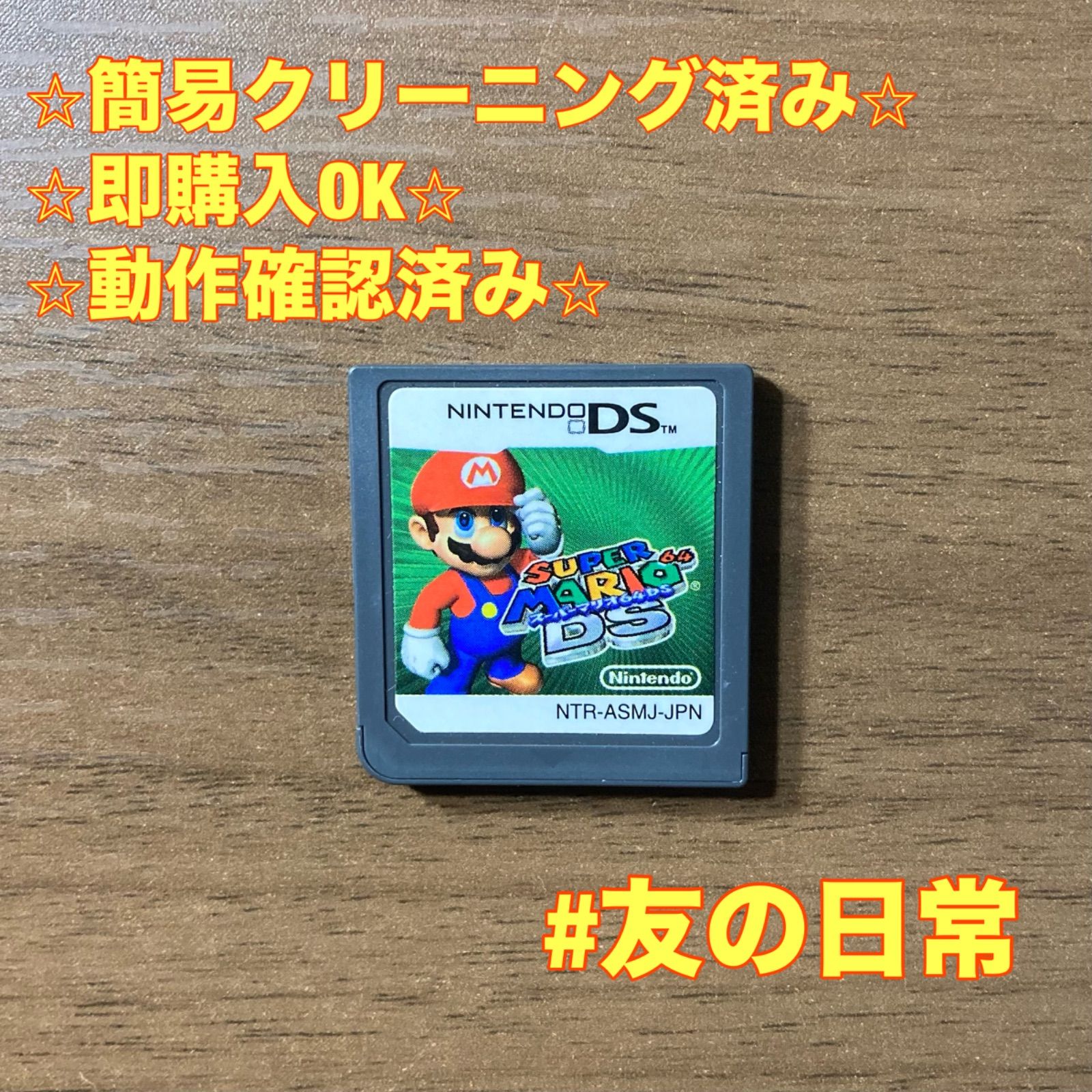 スーパーマリオ64 DS 106 - メルカリ