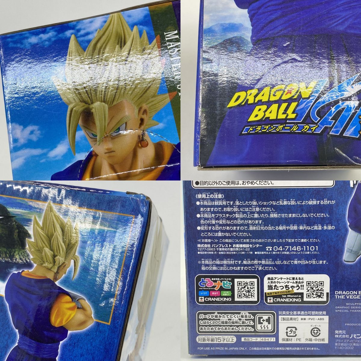 未開封】ドラゴンボール改 MASTER STARS PIECE THE VEGETTO ベジット