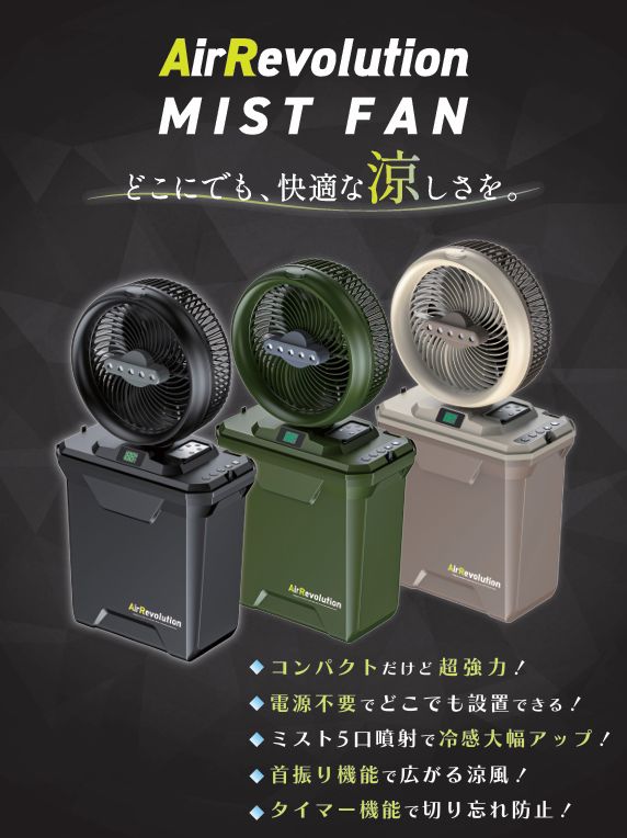 ARミストファン オリーブ 充電式扇風機 コードレス 11L大容量 アウトドア 13,860円