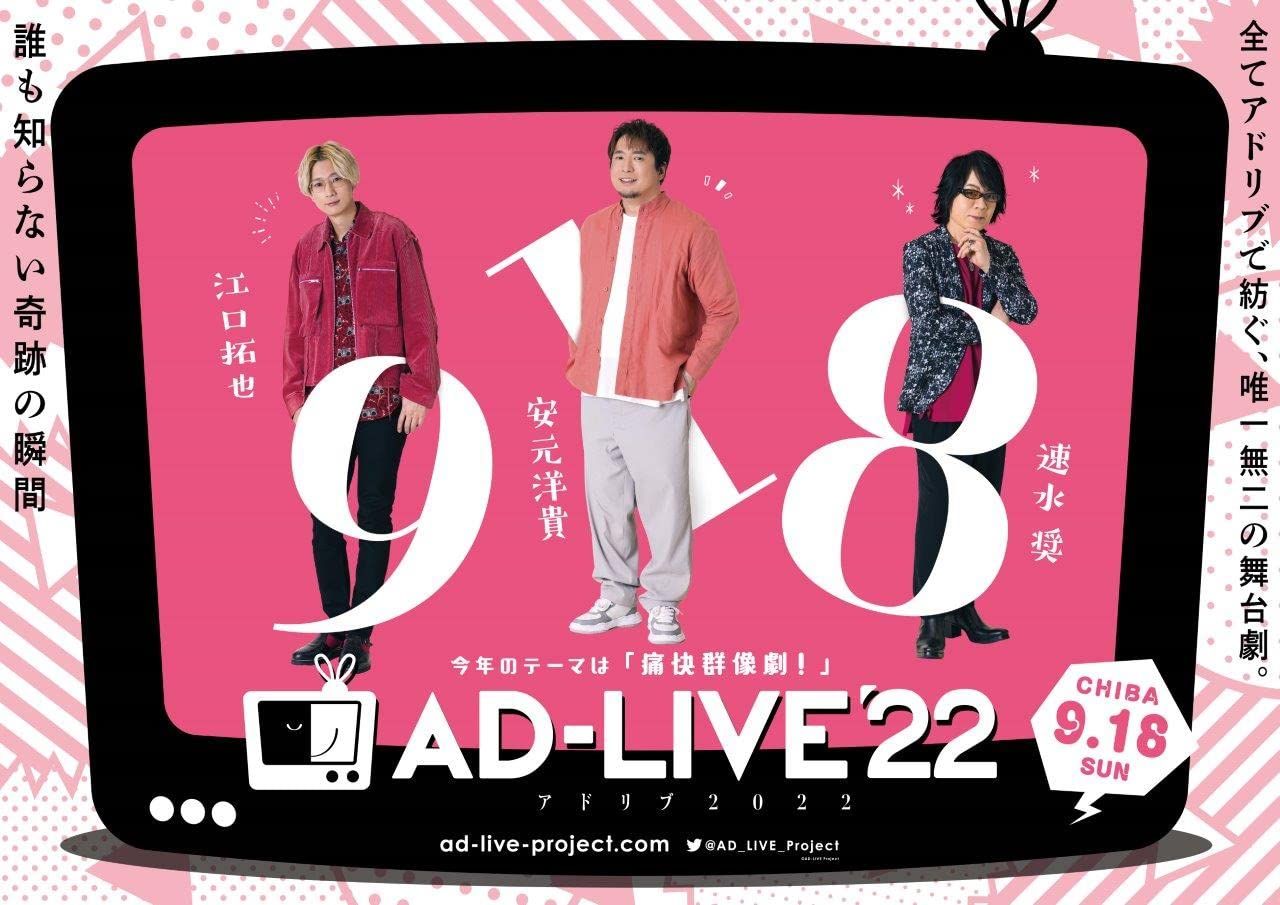 「AD-LIVE 2022」 第4巻 （江口拓也×安元洋貴×速水奨）(通常版) [DVD] 7,072円