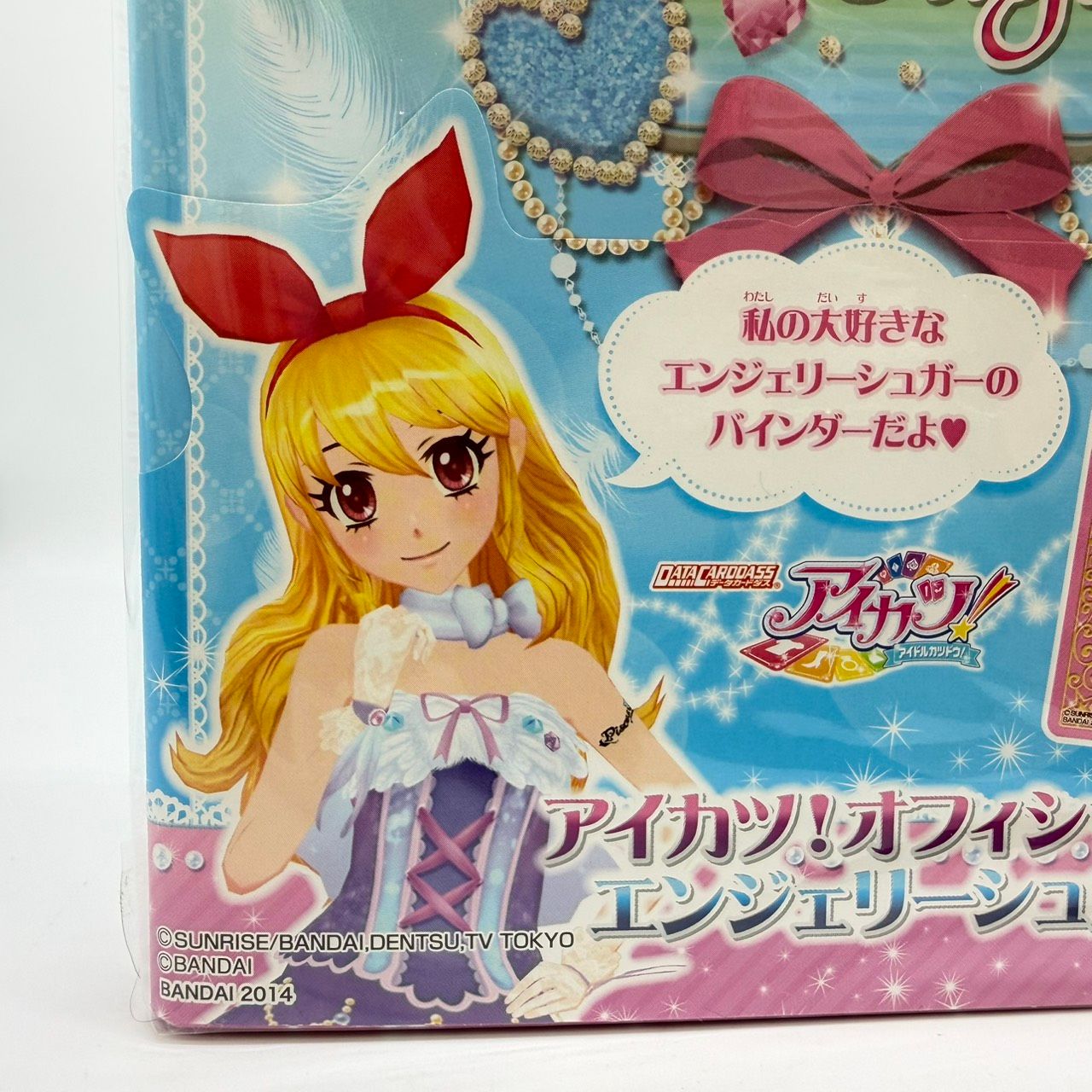 未開封】BANDAI バンダイ アイカツ! オフィシャルバインダー エン