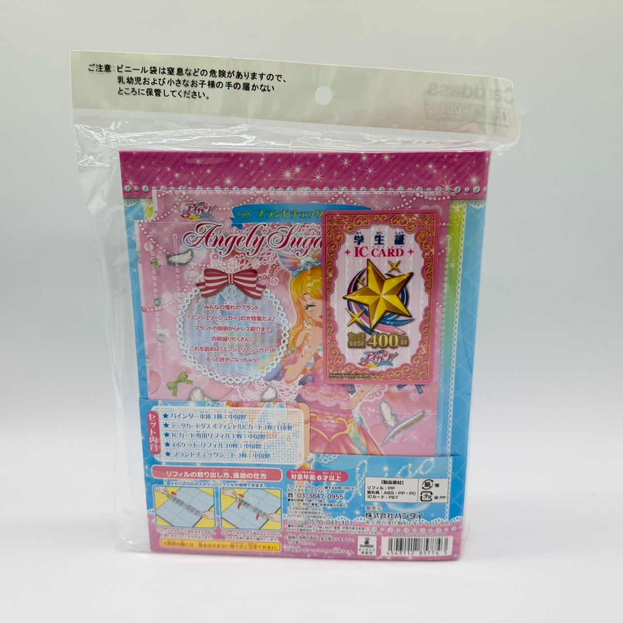 未開封】BANDAI バンダイ アイカツ! オフィシャルバインダー エン