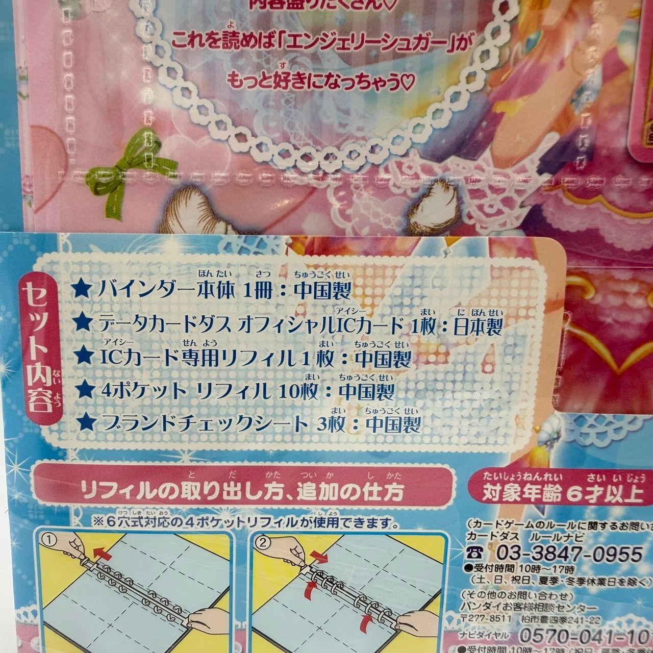 未開封】BANDAI バンダイ アイカツ! オフィシャルバインダー エン