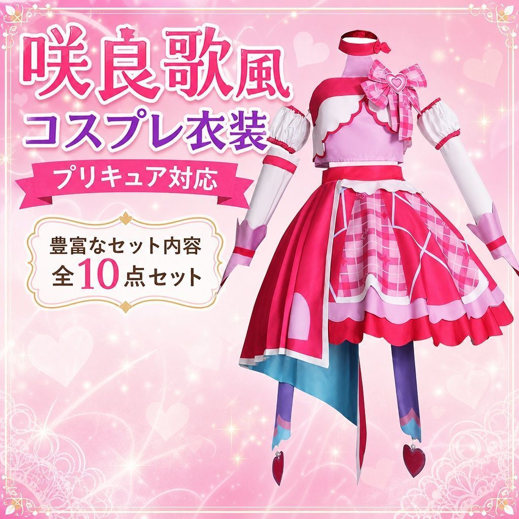コスプレ衣装 咲良歌風 プリキュア風 アニメキャラクター 仮装 コスプレ服 レディース セット 二次元 撮影 イベント