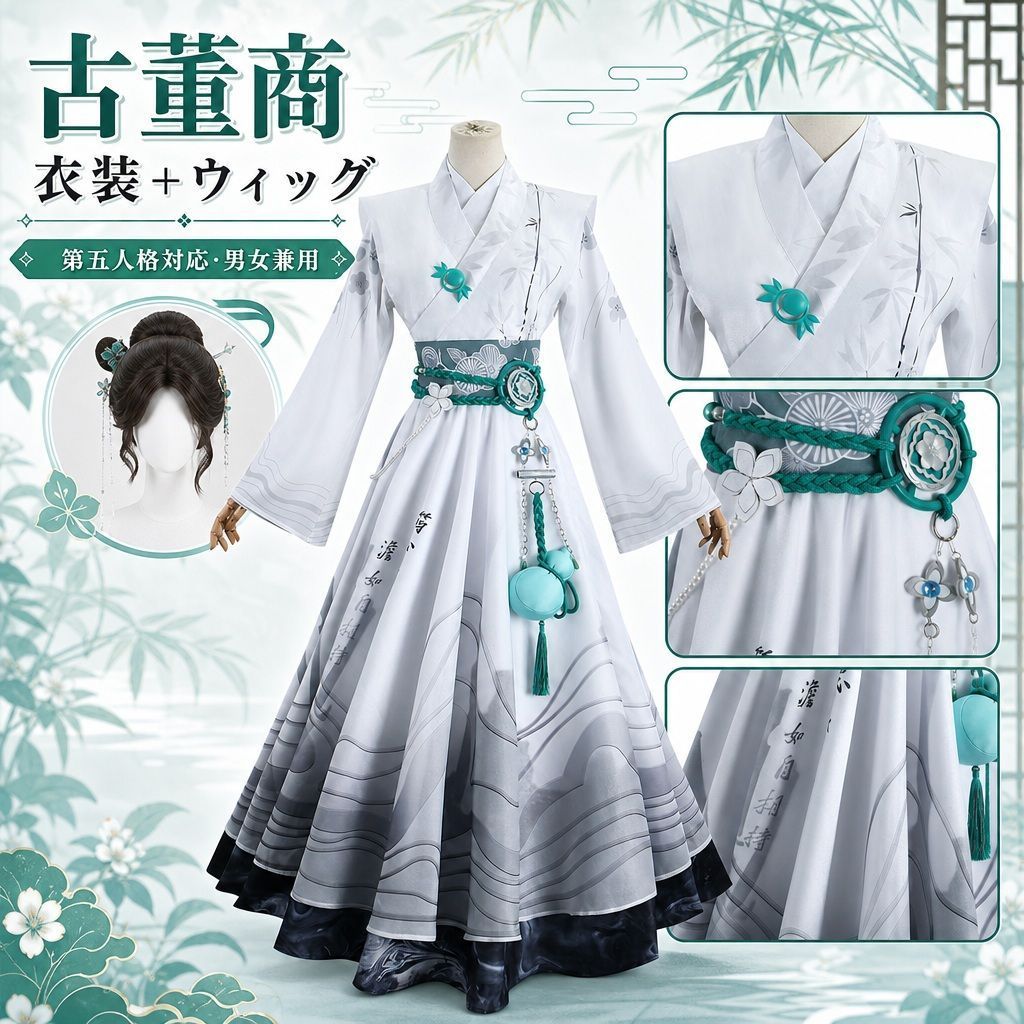 コスプレ衣装 第五人格 古董商風 漢服 中国風 アンティークスタイル 衣装 ウィッグ付き 男女兼用 春秋 イベント 撮影 8,229円