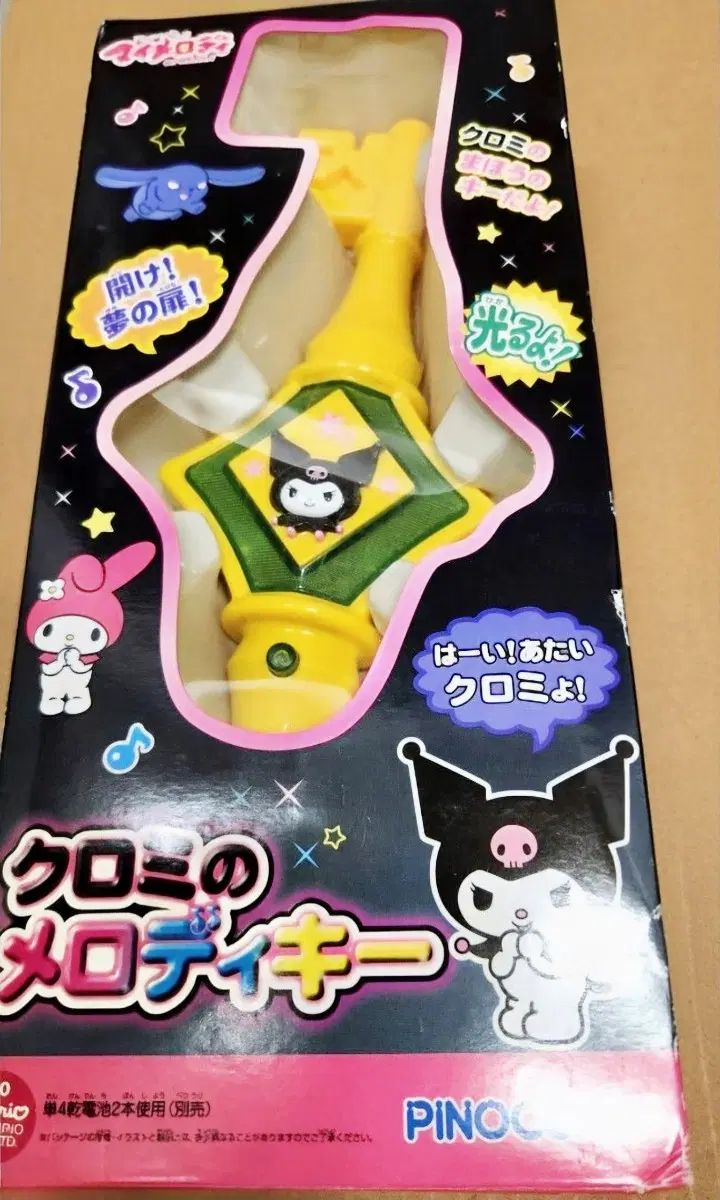 お願いマイメロディ クロミ メロディキー クロミ 魔法の杖 お願いマイメロディ